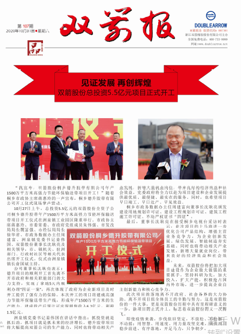 雙箭報(bào)107期